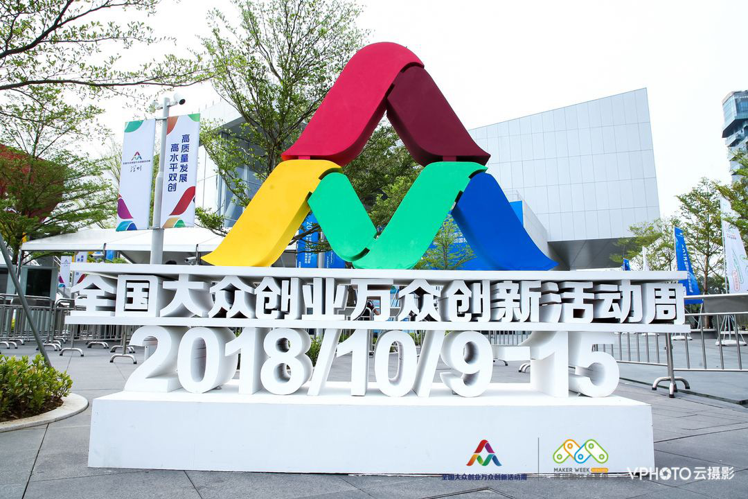 宏泰科技亮相2018全國(guó)雙創(chuàng)周深圳制匯節(jié)活動(dòng) 收獲諸多關(guān)注