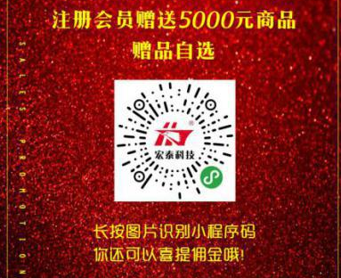 任性屯貨！宏泰科技年終回饋大放送