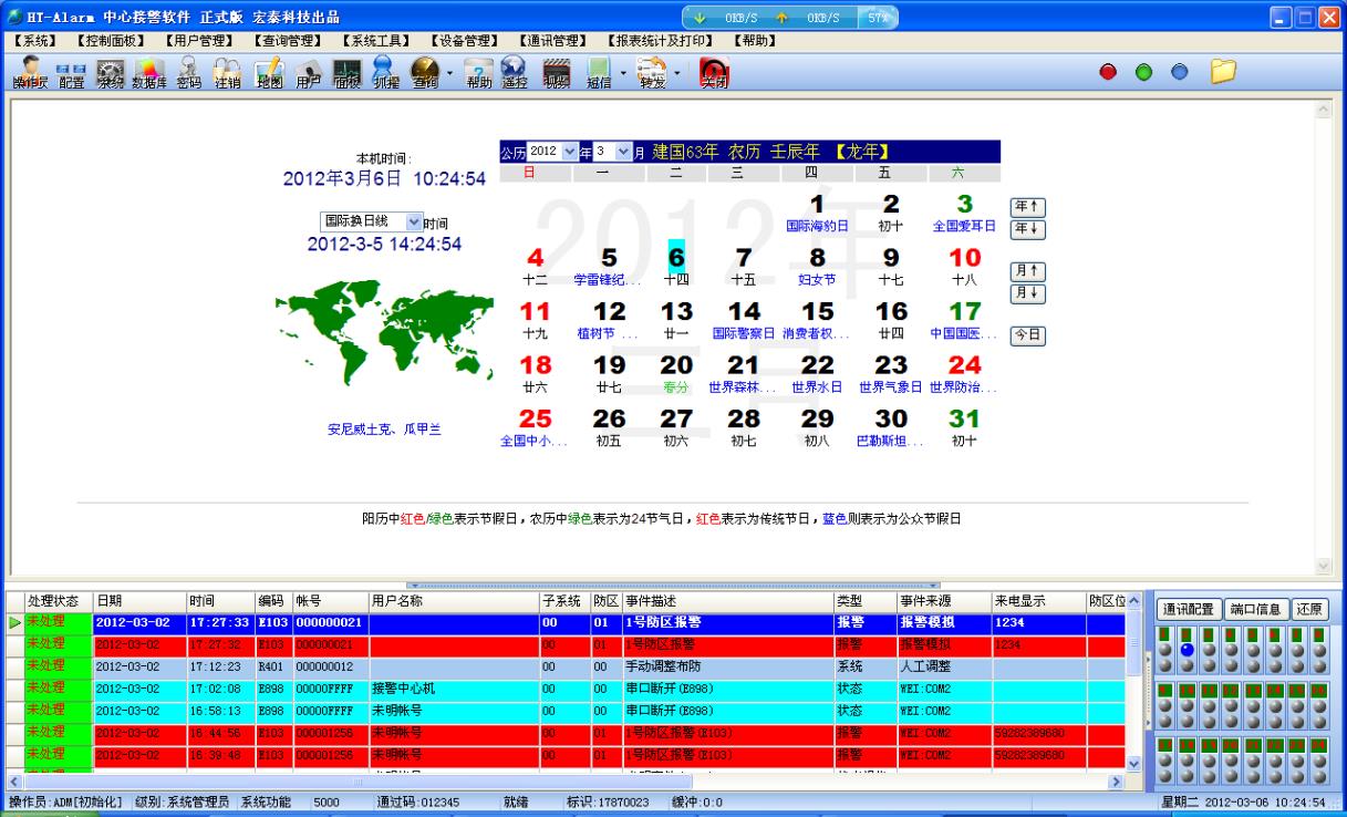 守衛(wèi)者Alarm7聯(lián)網(wǎng)報警中心管理系統(tǒng) 標(biāo)準(zhǔn)版