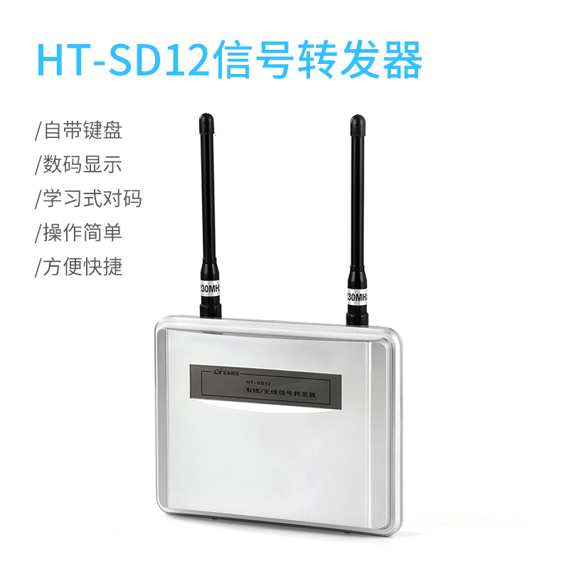HT-SD12 室外型信號轉(zhuǎn)發(fā)器
